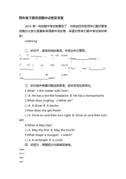 四年级下册英语期中试卷及答案