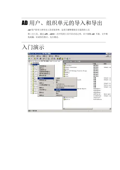 AD用户、组织单元的导入和导出