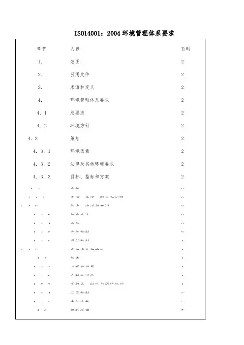 环境管理体系标准(最新整理)