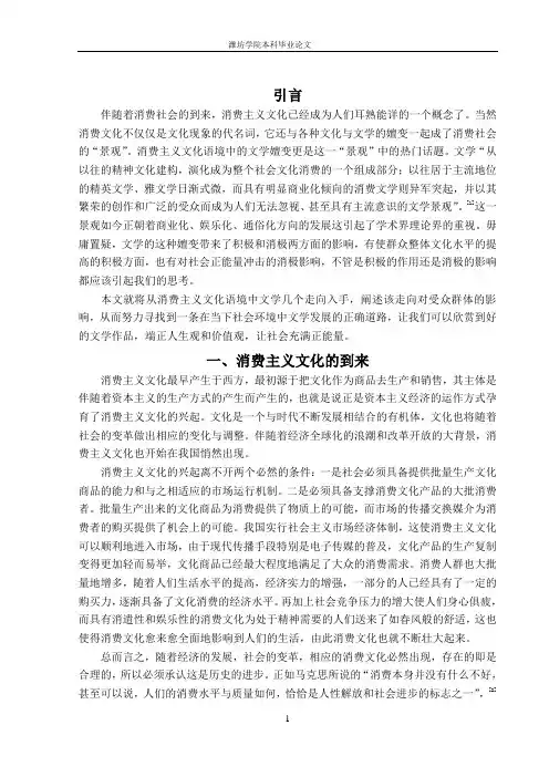 消费主义文化
