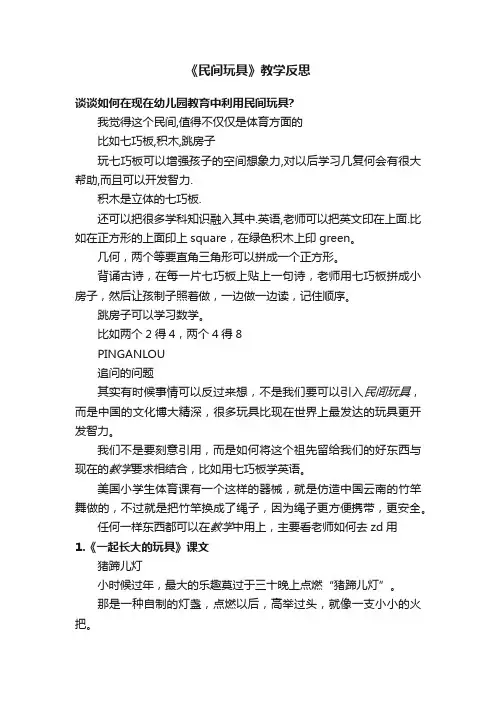 《民间玩具》教学反思