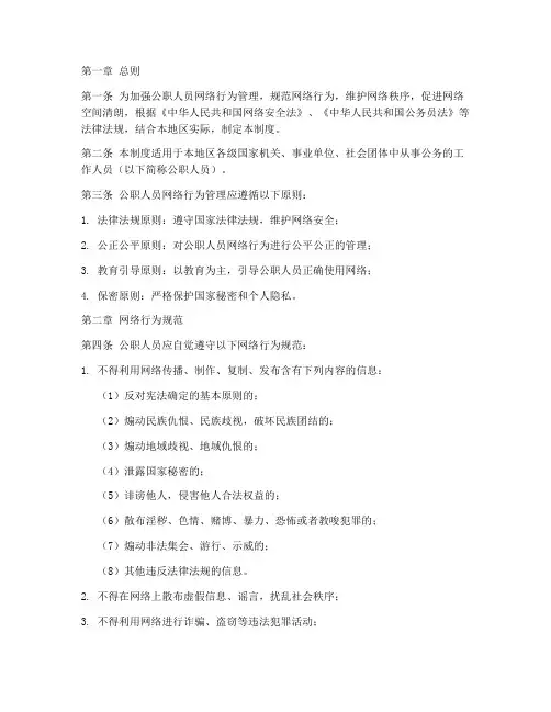 公职人员网络行为管理制度