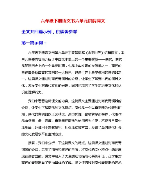 六年级下册语文书六单元讲解课文