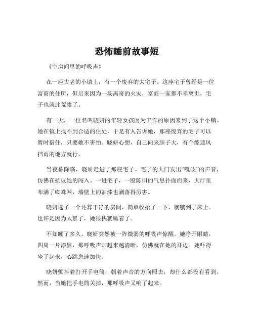恐怖睡前故事短