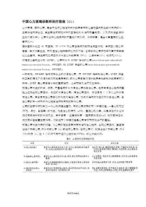 中国心力衰竭诊断和治疗指南