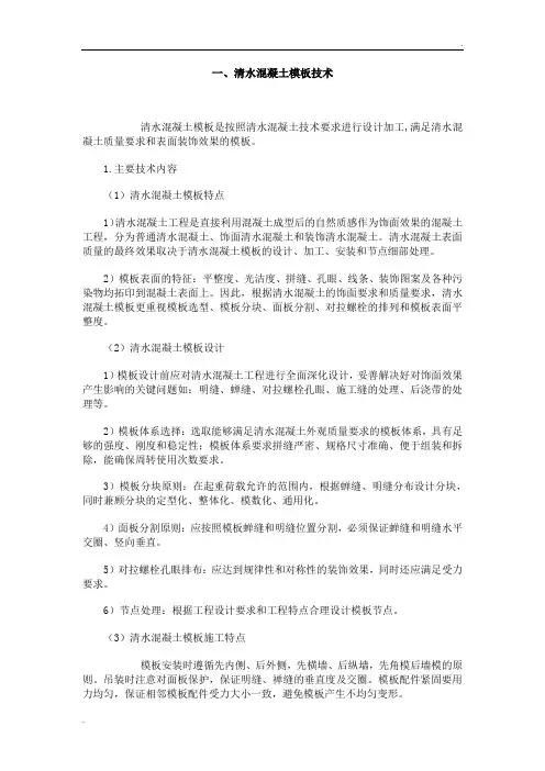 模板脚手架新技术(建造师继续教育资料)
