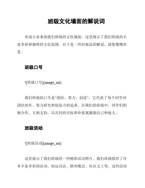班级文化墙面的解说词