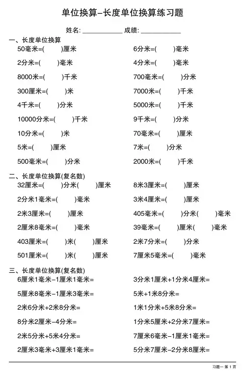 单位换算-长度单位换算练习题(每日一练,共14份)