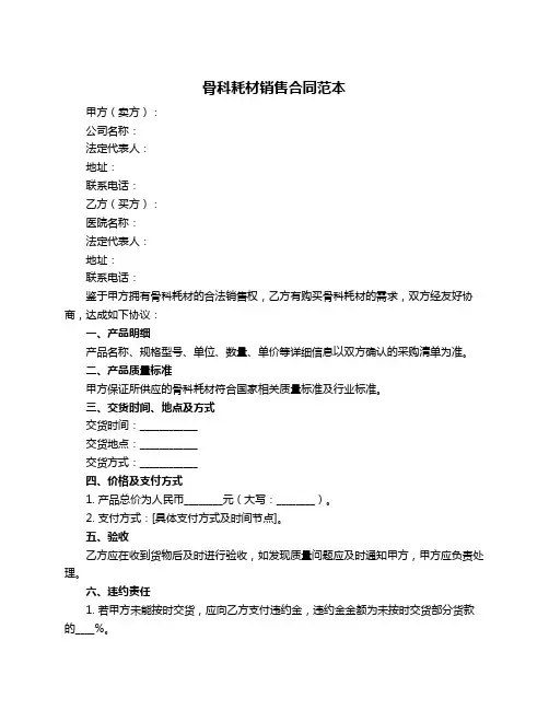 骨科耗材销售合同范本