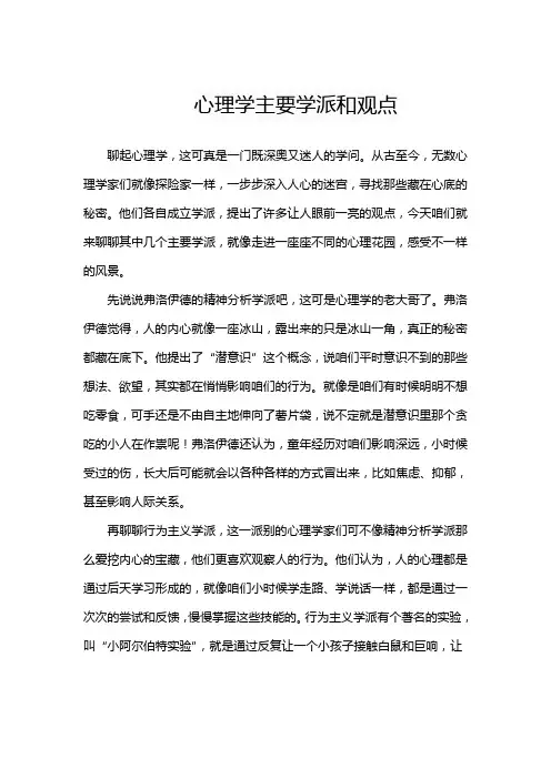 心理学主要学派和观点
