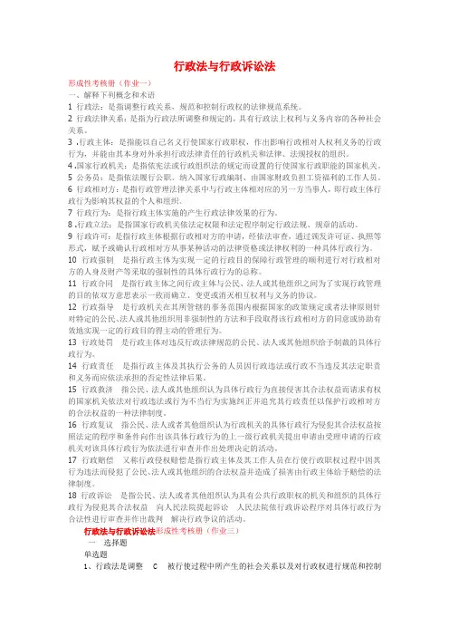 浙江电大行政法与行政诉讼法形成性考核册参考答案