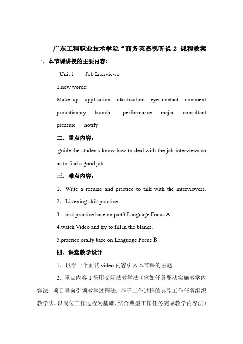 视听说3教案