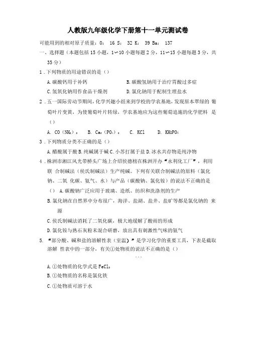 人教版九年级化学下册第十一单元测试卷含答案