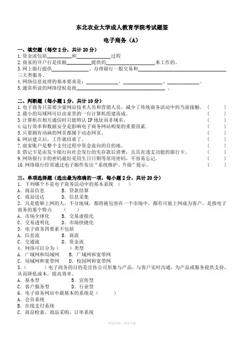 电子商务试卷A及答案
