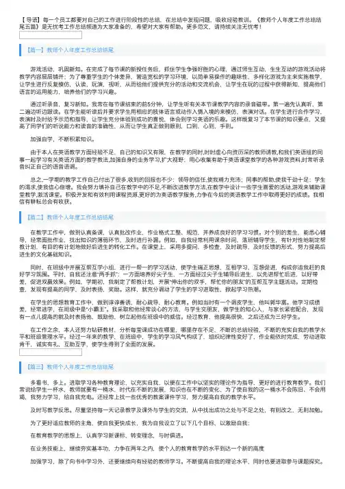 教师个人年度工作总结结尾五篇