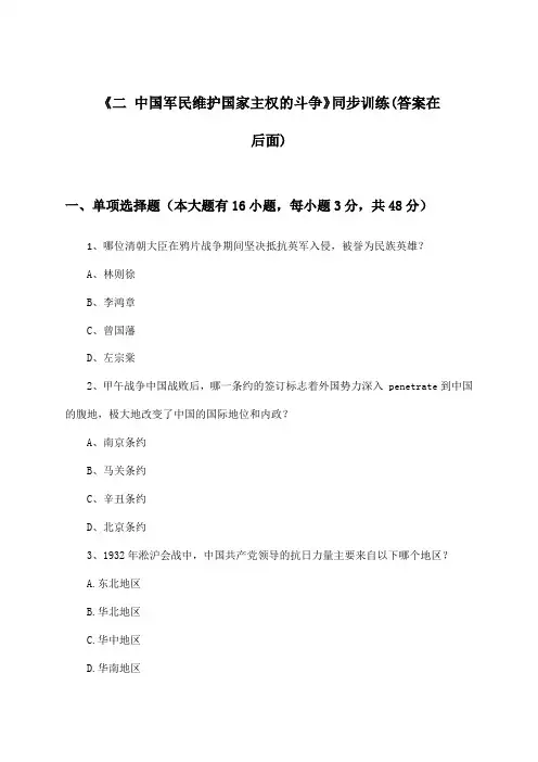 《二 中国军民维护国家主权的斗争》(同步训练)高中历史必修第一册_人民版_2024-2025学年