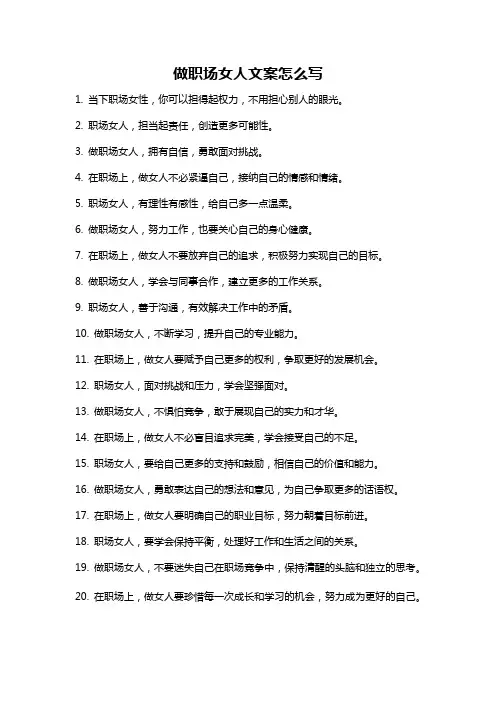 做职场女人文案怎么写
