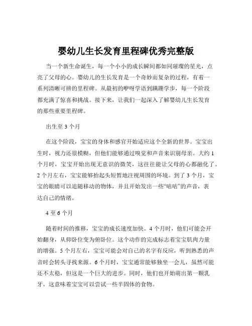 婴幼儿生长发育里程碑优秀完整版