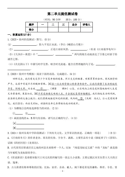 2024人教版语文七年级上册第二单元提优测试卷(含答案)