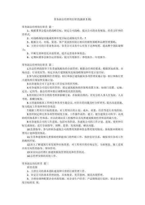 常务副总经理岗位职责(最新5篇)