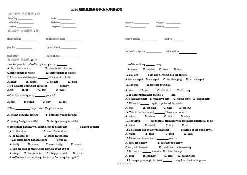 2024 1 湖北统招专升本入学测试英语