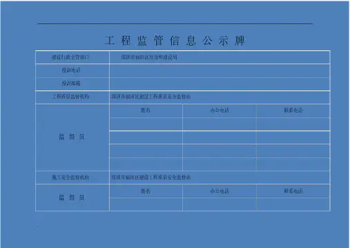 建筑工程项目公告牌