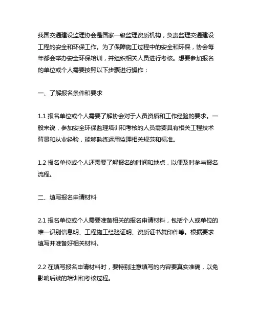 中国交通建设监理协会安全环保报名步骤