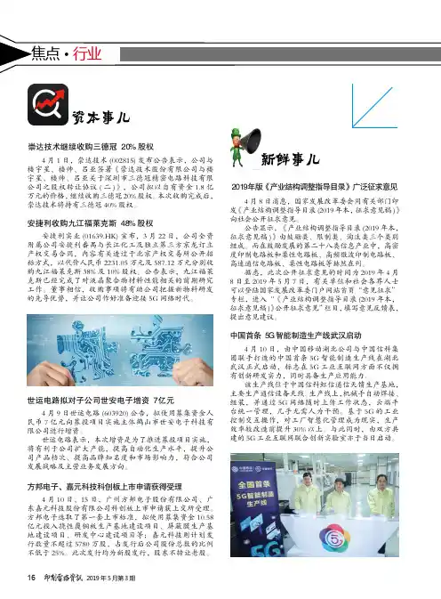 崇达技术继续收购三德冠20%股权