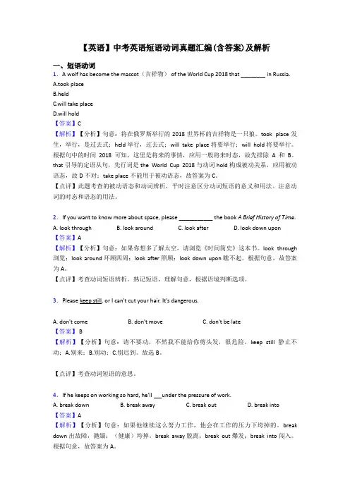 【英语】中考英语短语动词真题汇编(含答案)及解析