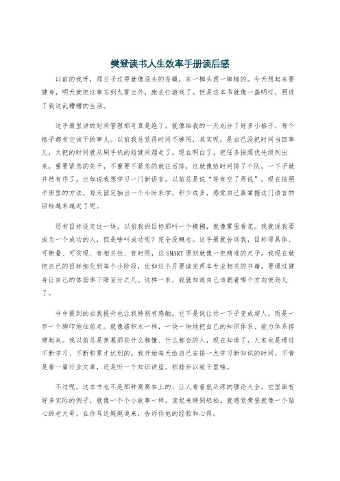 樊登读书人生效率手册读后感
