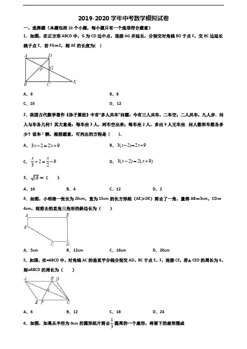 2020广西省南宁市中考数学预测试题