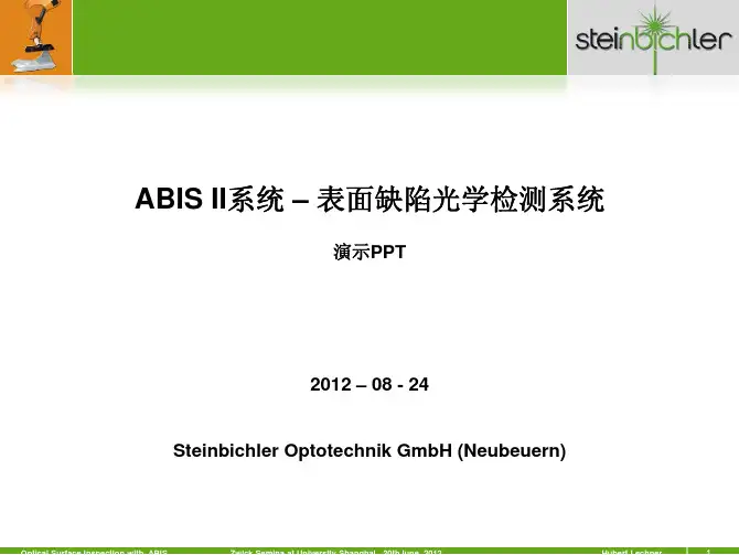 ABISII系统–表面缺陷光学检测系统