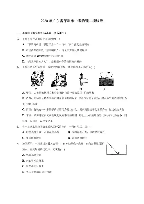 2020年广东省深圳市中考物理二模试卷 