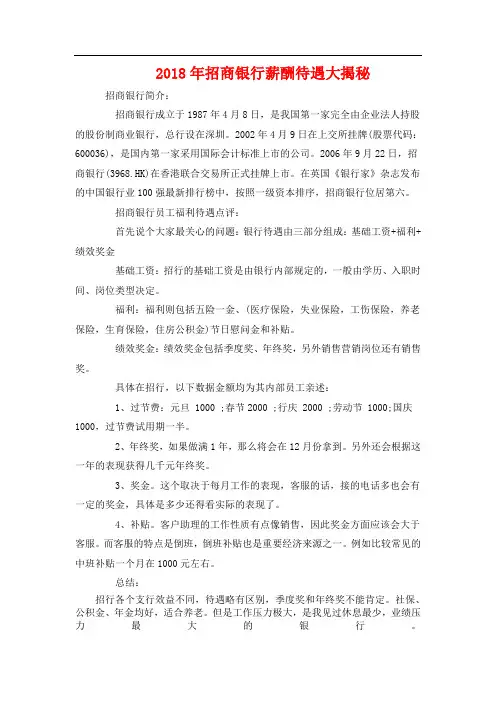 招商银行薪酬待遇大揭秘