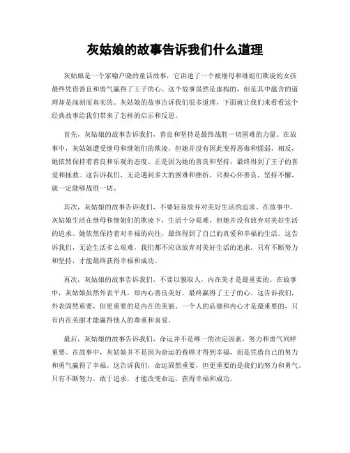 灰姑娘的故事告诉我们什么道理