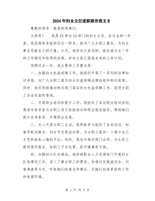 2024年妇女主任述职报告范文B