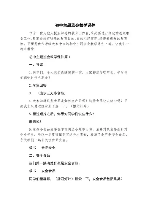 初中主题班会教学课件