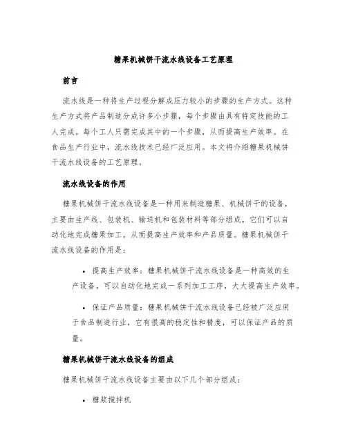 糖果机械饼干流水线设备工艺原理