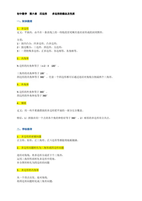 初一上期末数学复习整理(四边形-多边形的概念和性质 )