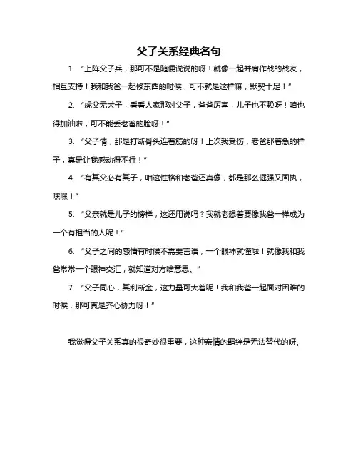 父子关系经典名句