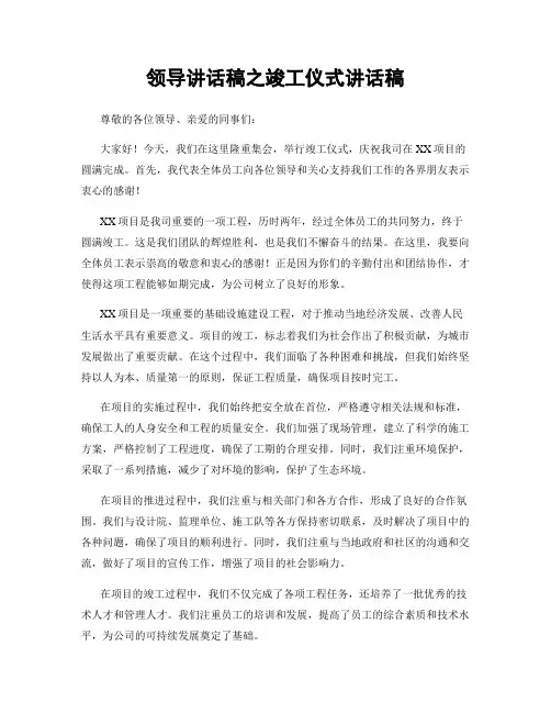 领导讲话稿之竣工仪式讲话稿