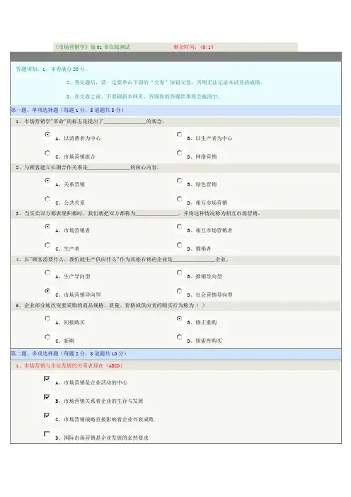 (营销技巧)郑大远程教育市场营销学—章在线测试答案(全对)
