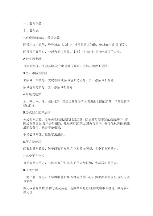 2019中考数学：熟记知识点口诀