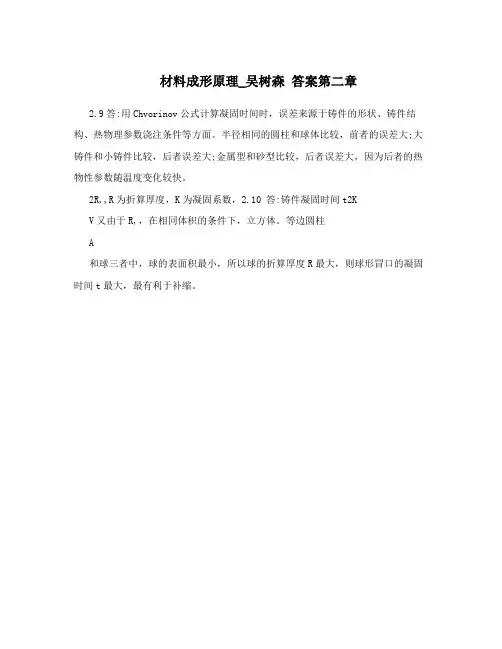 材料成形原理_吴树森答案第二章