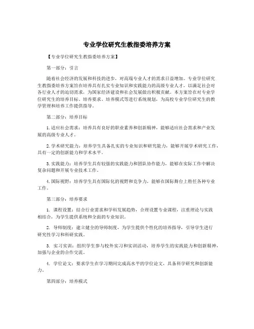 专业学位研究生教指委培养方案