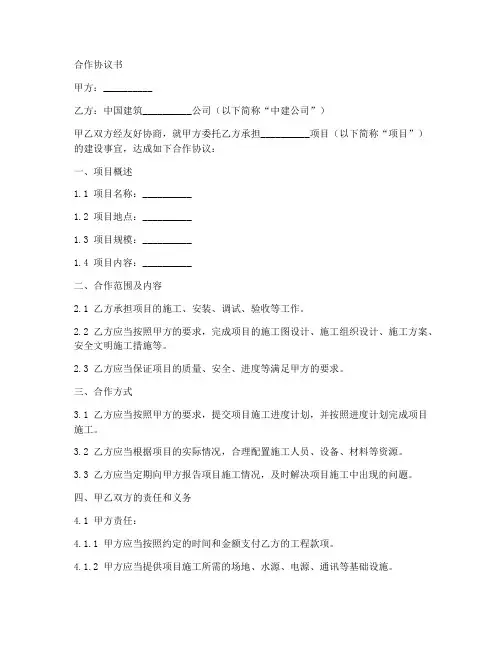 与中建合作协议合同范本