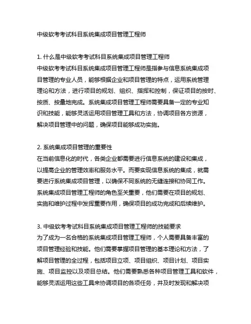 中级软考考试科目系统集成项目管理工程师