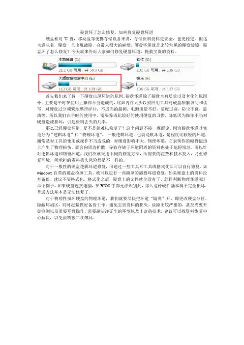 硬盘坏了怎么修复,如何修复硬盘坏道