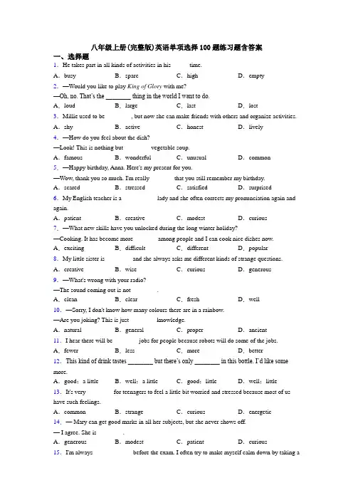 八年级上册(完整版)英语单项选择100题练习题含答案