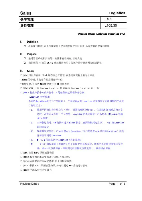 仓库管理之货位管理